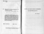 Фролов М. К., Логінова-Фролова Л. Ф. Зупинити старіння