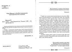 Митренко Осмир. Томира