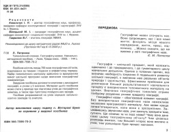 Людмила Петринка. Топонімічний словник. Географія у назвах