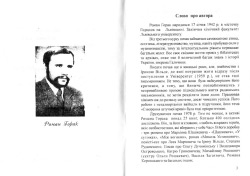 Роман Горак. Трагедія Богдана Лепкого