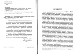 Кияновська Любов. Українська музична культура