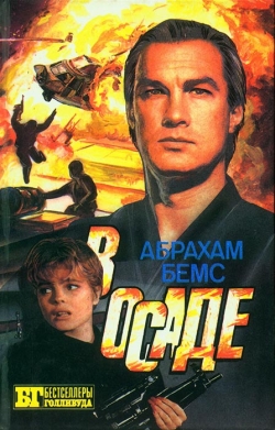 Арч Стрентон. Скалолаз. В Осаді