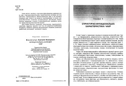 Васильчук Анатолій. Функціональна анатомія чакр