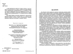 Васильчук Анатолій. Функціональна анатомія тонкоматеріальних тіл людини