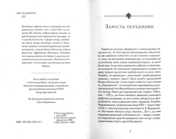 Дробаха Олександр. Велике серце Гетьманщини