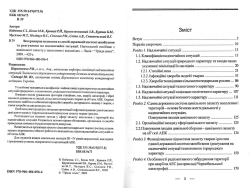 Ветеринарна медицина в єдиній державній системі запобігання та реагування на надзвичайні ситуації