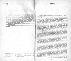Володарська А. Т., Скляревський М. О. Вітаміни на грядці