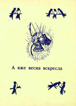 А вже весна вскресла. Гаївки Прикарпаття