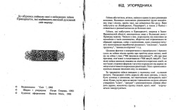 А вже весна вскресла. Гаївки Прикарпаття