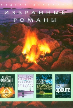 Вибрані романи - 1