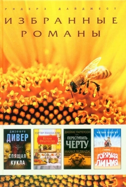 Вибрані романи - 2