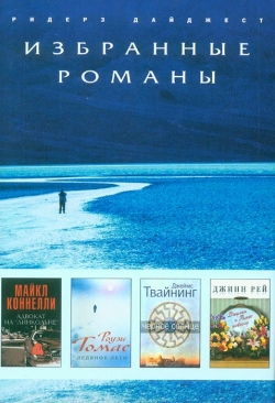 Вибрані романи - 6