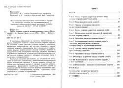 Гладун З. С. Заклад охорони здоров'я: основи правового статусу