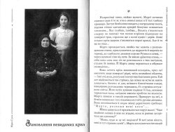 Ґудзь Юрко. Замовляння невидимих Крил
