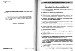 Записник мисливця, рибалки та грибника