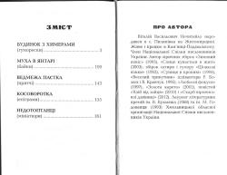 Нечитайло Віталій. Золота карета