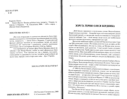 Бердник Олесь. Золоті Ворота