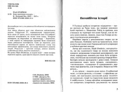 Юрій ЯЧЕЙКІН. Зоря хрестових походів