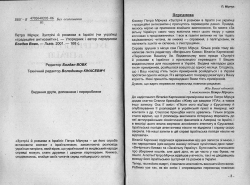 Петро Мірчук. Зустрічі й розмови в Ізраїлі