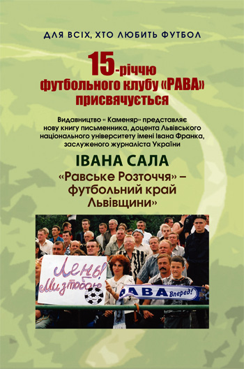 15-річчю футбольного клубу «РАВА» присвячується. Рекламний проспект