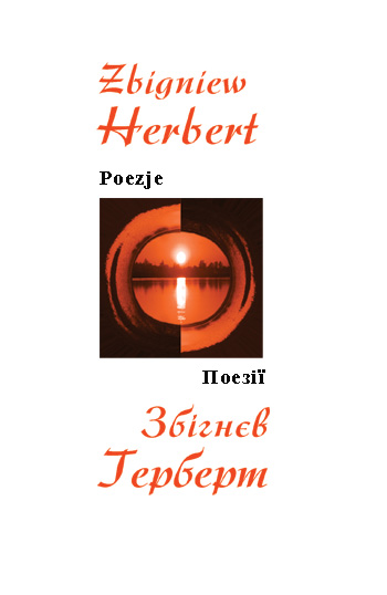 Герберт Збіґнєв.  Поезії [Текст] / Пер. укр. мовою В. В. Дмитрука. - 3-тє вид. - Львів: Каменяр, 2018. - 645 с: іл. - Польськ., укр. мовами.