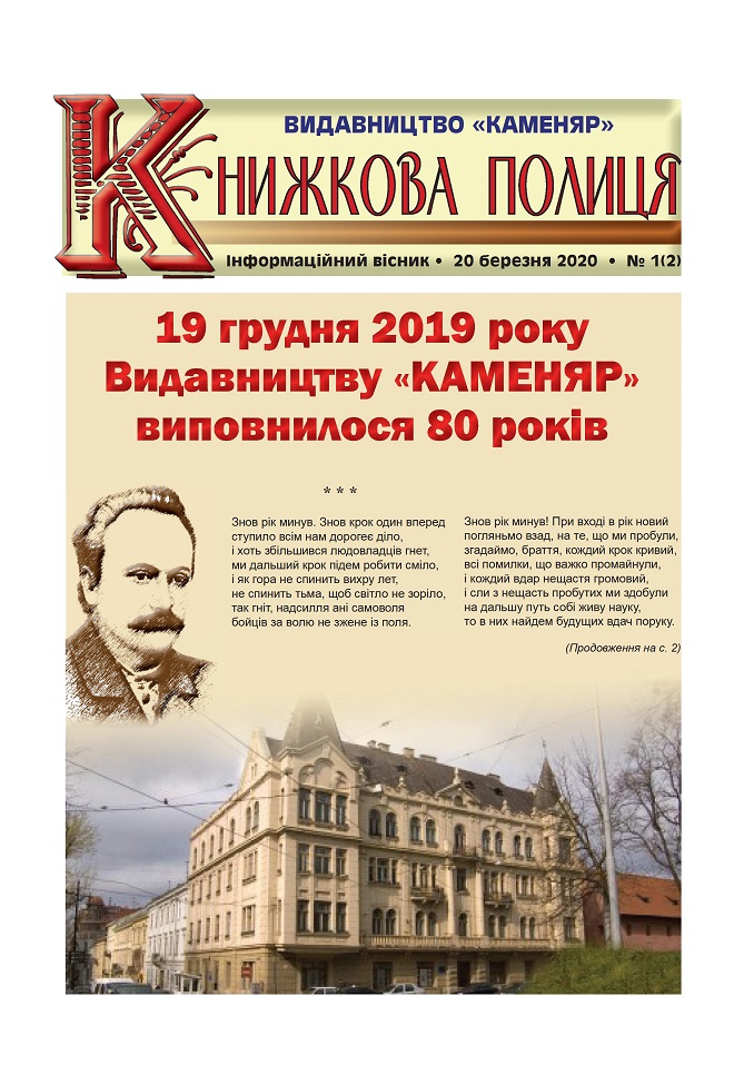 Інформаційний вісник "Книжкова полиця" №01