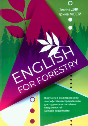 English for Forestry: підручник з англійської мови за професійним спрямуванням для студені ів лісотехнічних спеціальностей закладів вищої освіти / РВВ ПЛ І У України. - Львів: Каменяр. 2021. - 337 с.: іл. ISBN 978-966-607-581-7