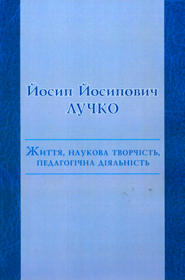 Лучко Й. Й. Життя, наукова творчість, педагогічна діяльність [текст]: [Монографія] / Й. Й. Лучко - Львів: Каменяр. - 2022. - 204 с. ISBN 978-966-607-507-1