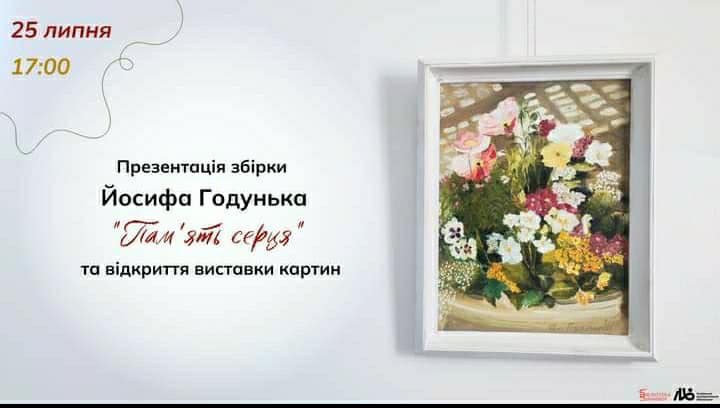Йосиф Миколайович Годунько (1941-2020)