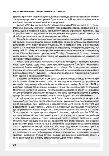 Білецький Василь. Російський фашизм: геноцид українського народу у XXI столітті