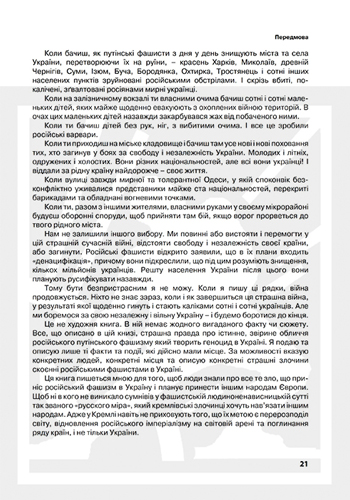 Білецький Василь. Російський фашизм: геноцид українського народу у XXI столітті