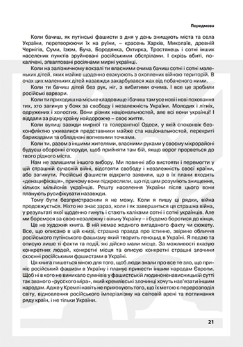 Білецький Василь. Російський фашизм: геноцид українського народу у XXI столітті