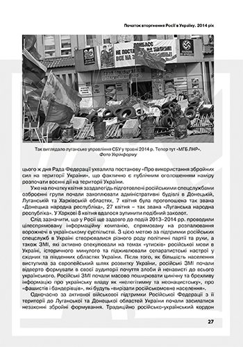 Білецький Василь. Російський фашизм: геноцид українського народу у XXI столітті