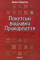 Липа Юрій. Суворість [Текст]: [вірші]; перевидання за збіркою 1931 р. / Юрій Липа; Післяслово  Миколи Крупача. – Львів: Каменяр, 2014. – 79 с. : іл.  – (Біб-ка Благод. фонду «Призначення» ім. Юрія Липи. Число 5). ISBN 978-966-607-285-1