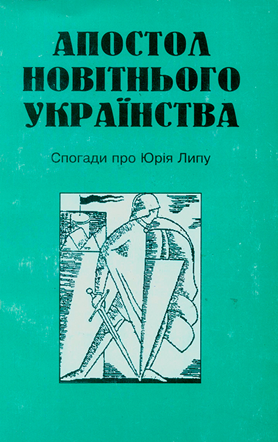 Апостол новітнього українства: Спогади про Юрія Липу; Упоряд. П. і Ю. Кіндратовичі. - Львів: Каменяр, 2000. -239 с., 8 арк. іл. - (Серія «Пам’ять»), ISBN 966-7255-35-2