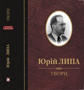 Липа Юрій. Твори: Т. 2: Проза: Нотатник: Новели / Худож. оформл. сер. І Шутурми