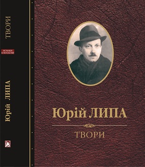 Липа Юрій. Твори: Т. 3: Проза: Козаки в Московії: історичний роман / Худож. оформл. сер. І Шутурми